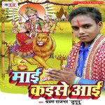 Sharwan Rajbahar Songs MP3 Download